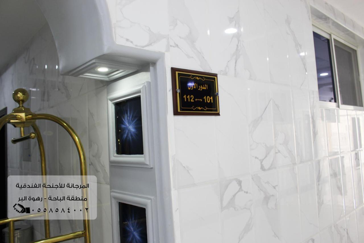 المرجانة للشقق المفروشه للعائلات Al Murjana Furnished Apartments For Families Al Baha Kültér fotó